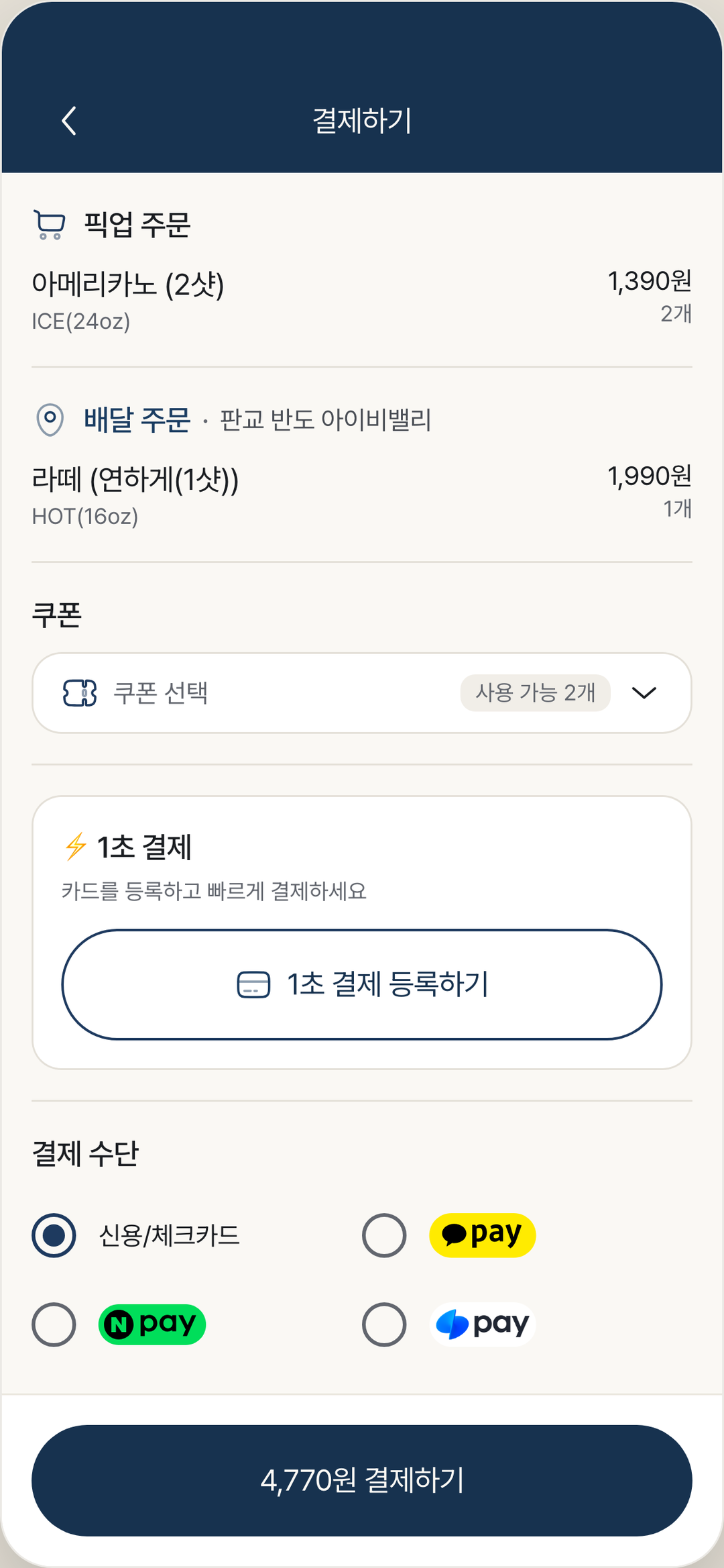 아라바아 결제 화면