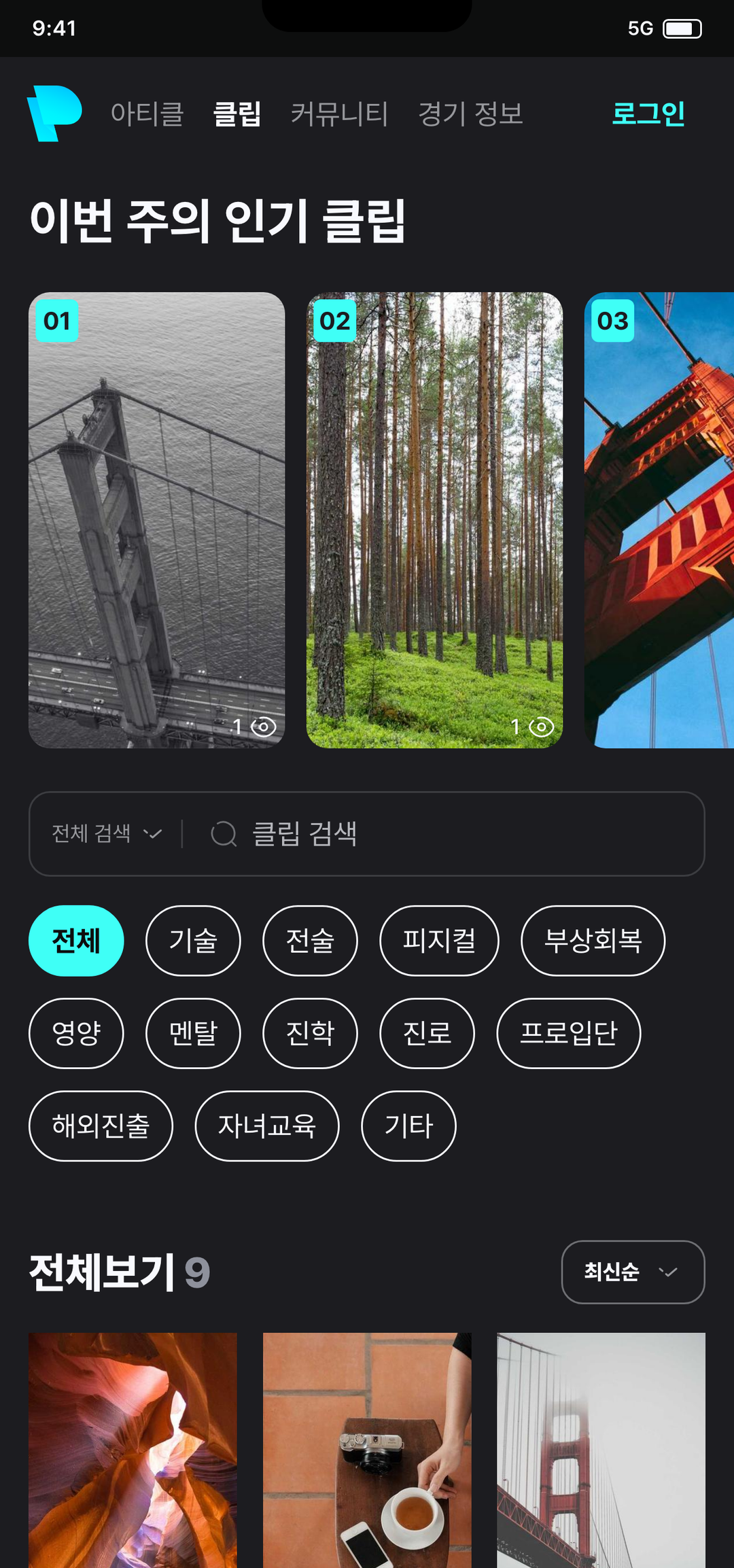 피치인사이드 클립(세로 영상) 화면