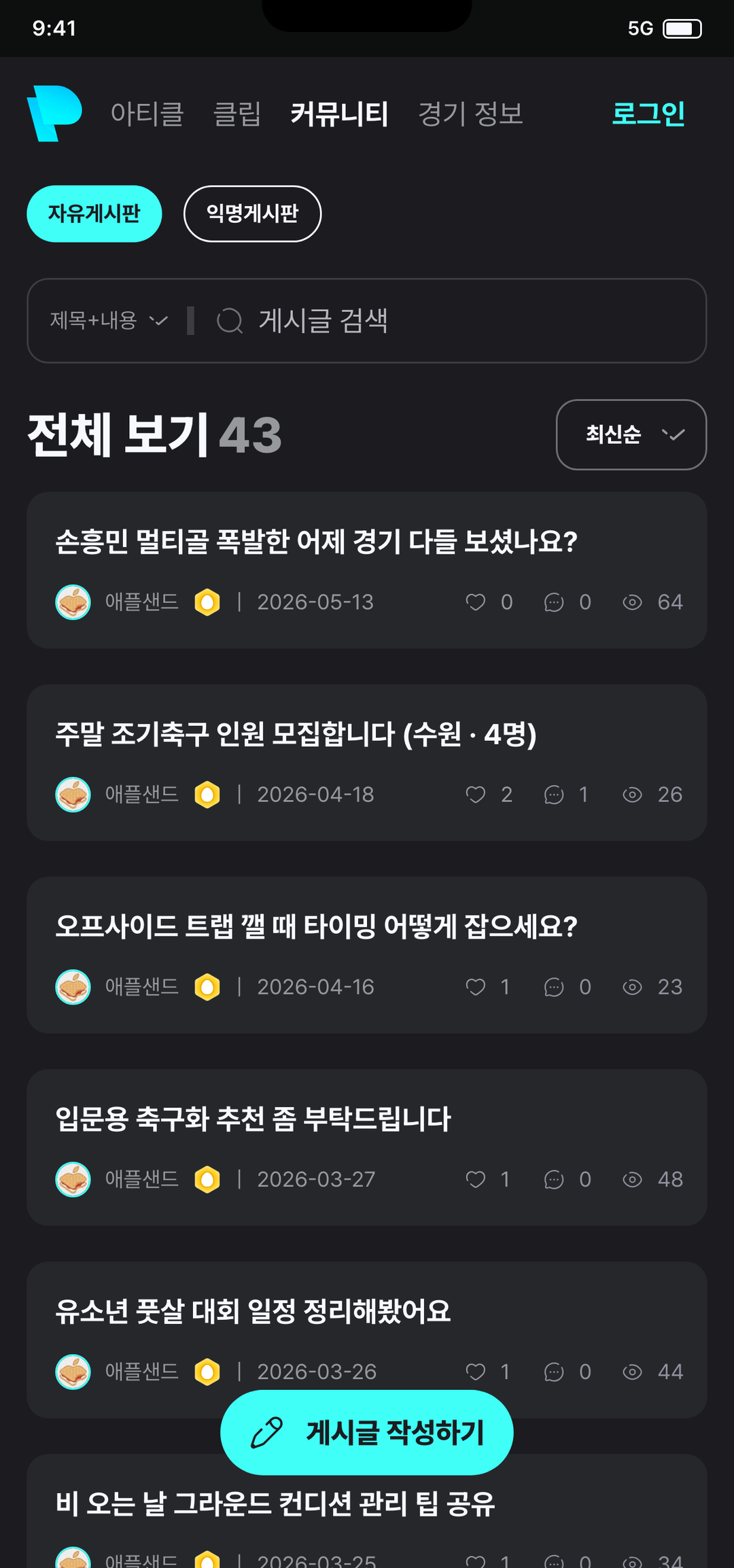 피치인사이드 커뮤니티·에디터 화면