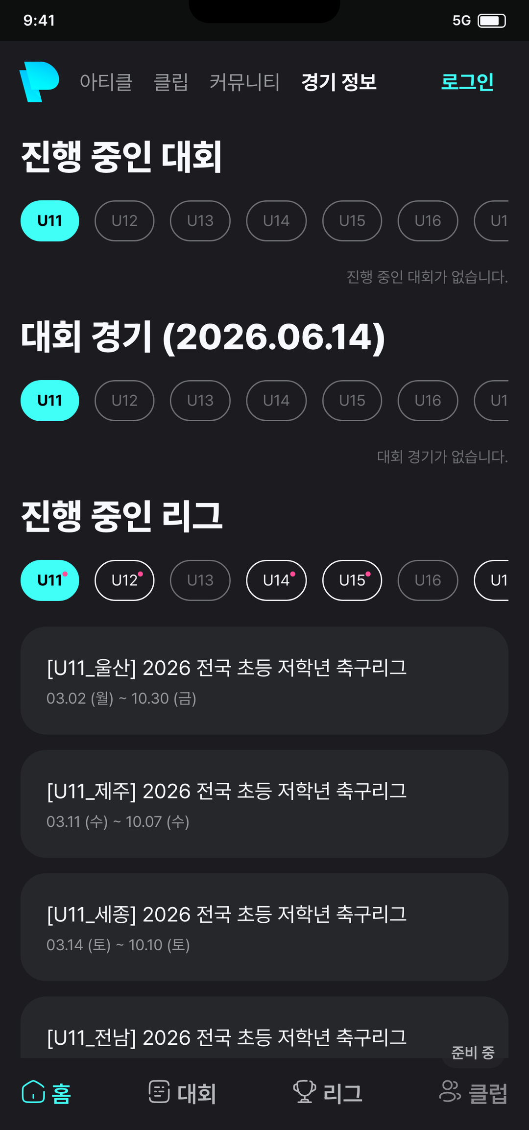 피치인사이드 경기 정보 화면