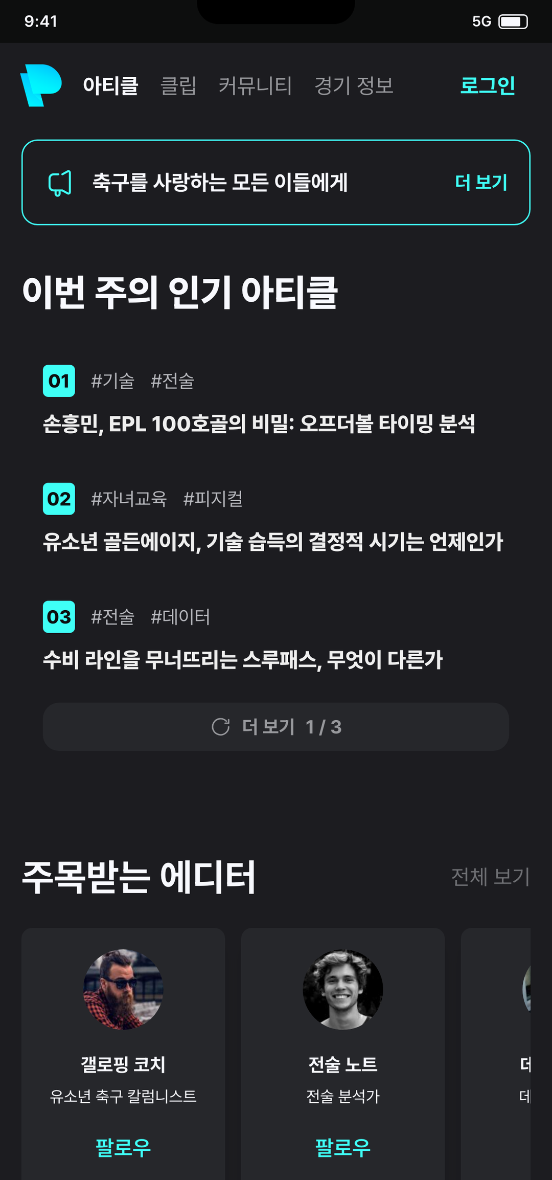 피치인사이드 아티클 피드 화면