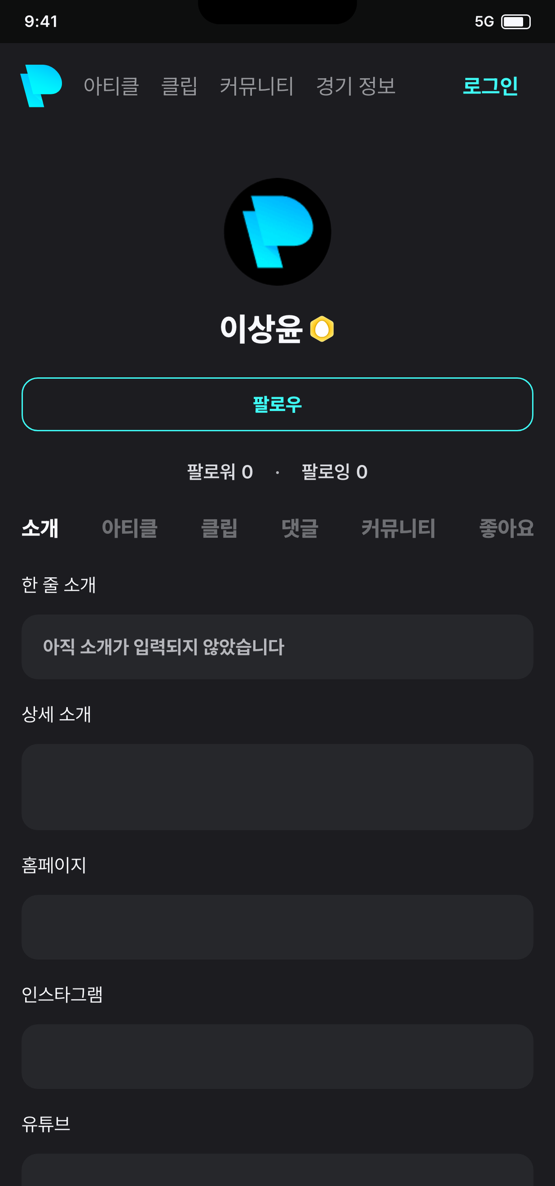 피치인사이드 프로필 화면