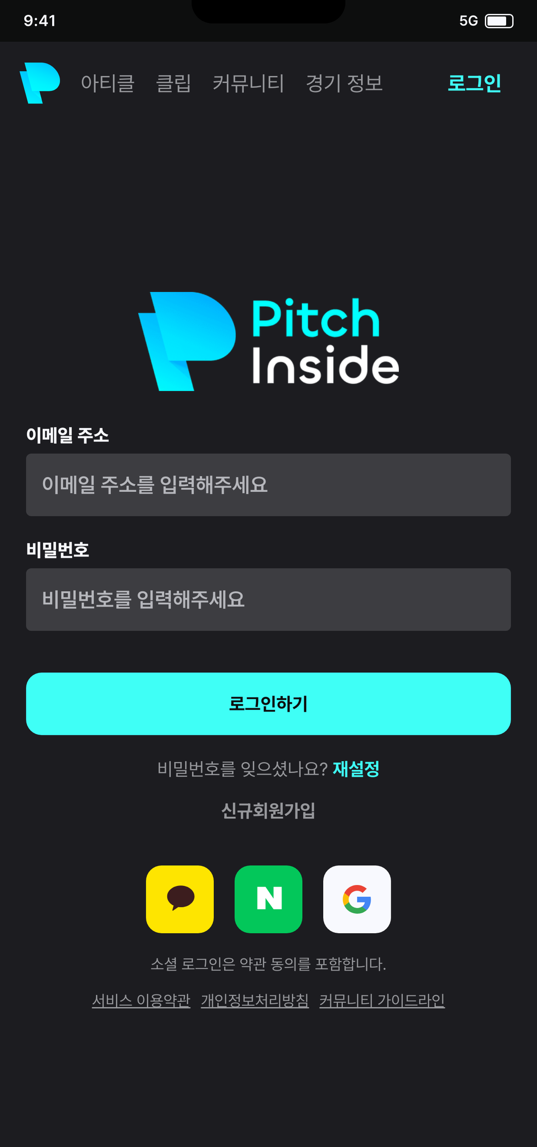 피치인사이드 로그인 화면