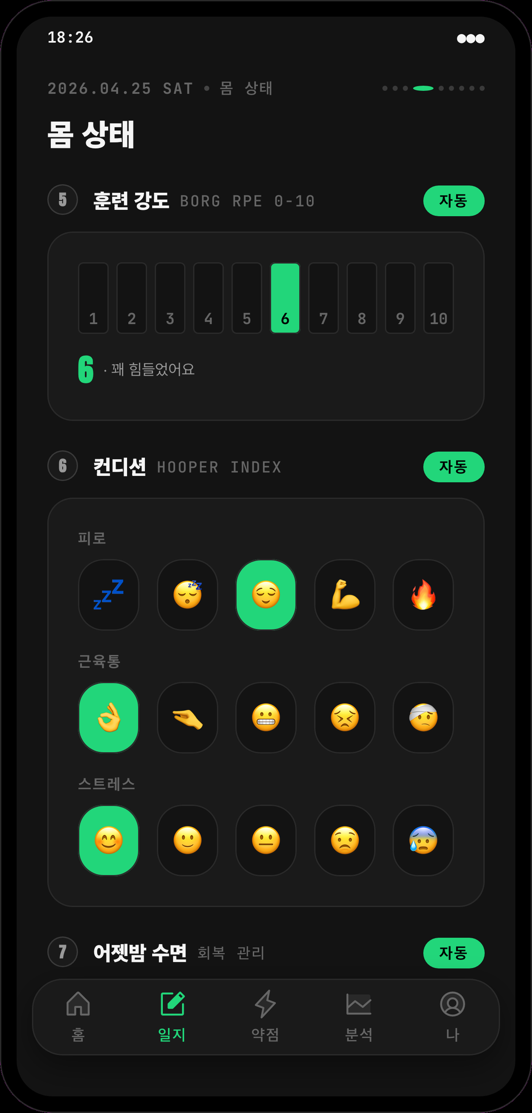 루틴베어 컨디션 · RPE 화면