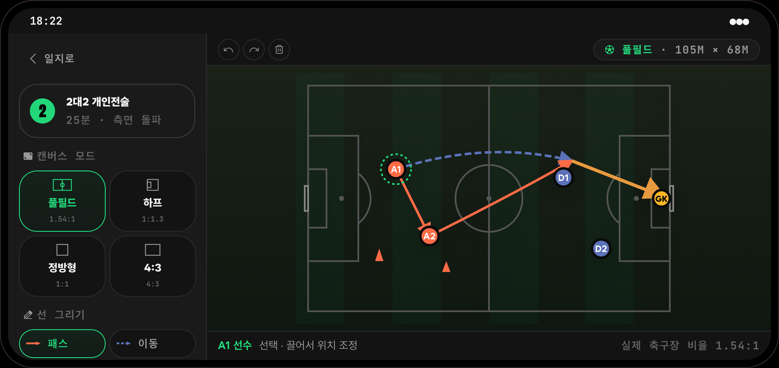 루틴베어 드릴 에디터 · 풀필드 2대2 전술 (가로 모드)