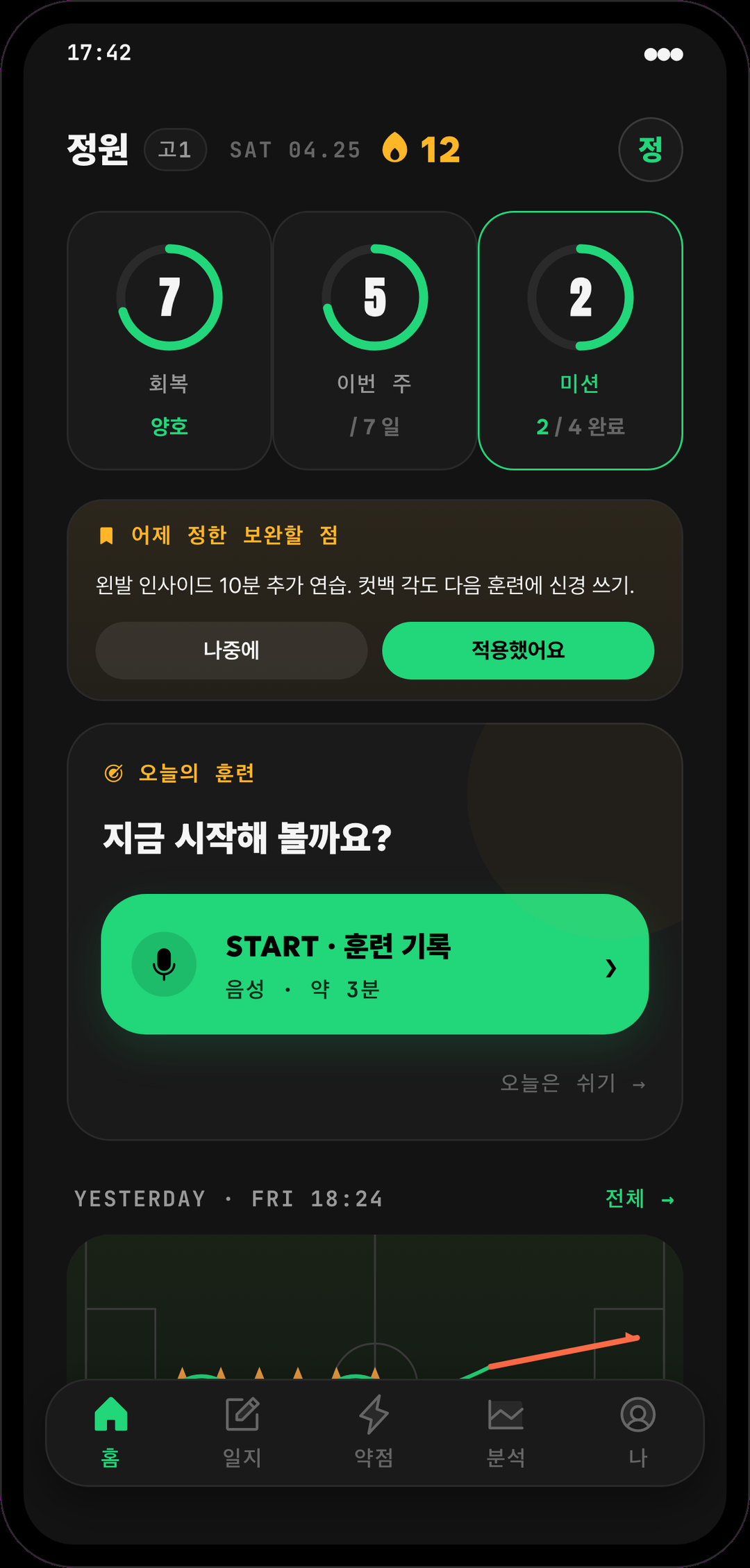 루틴베어 홈 · 매일 10분 습관 화면