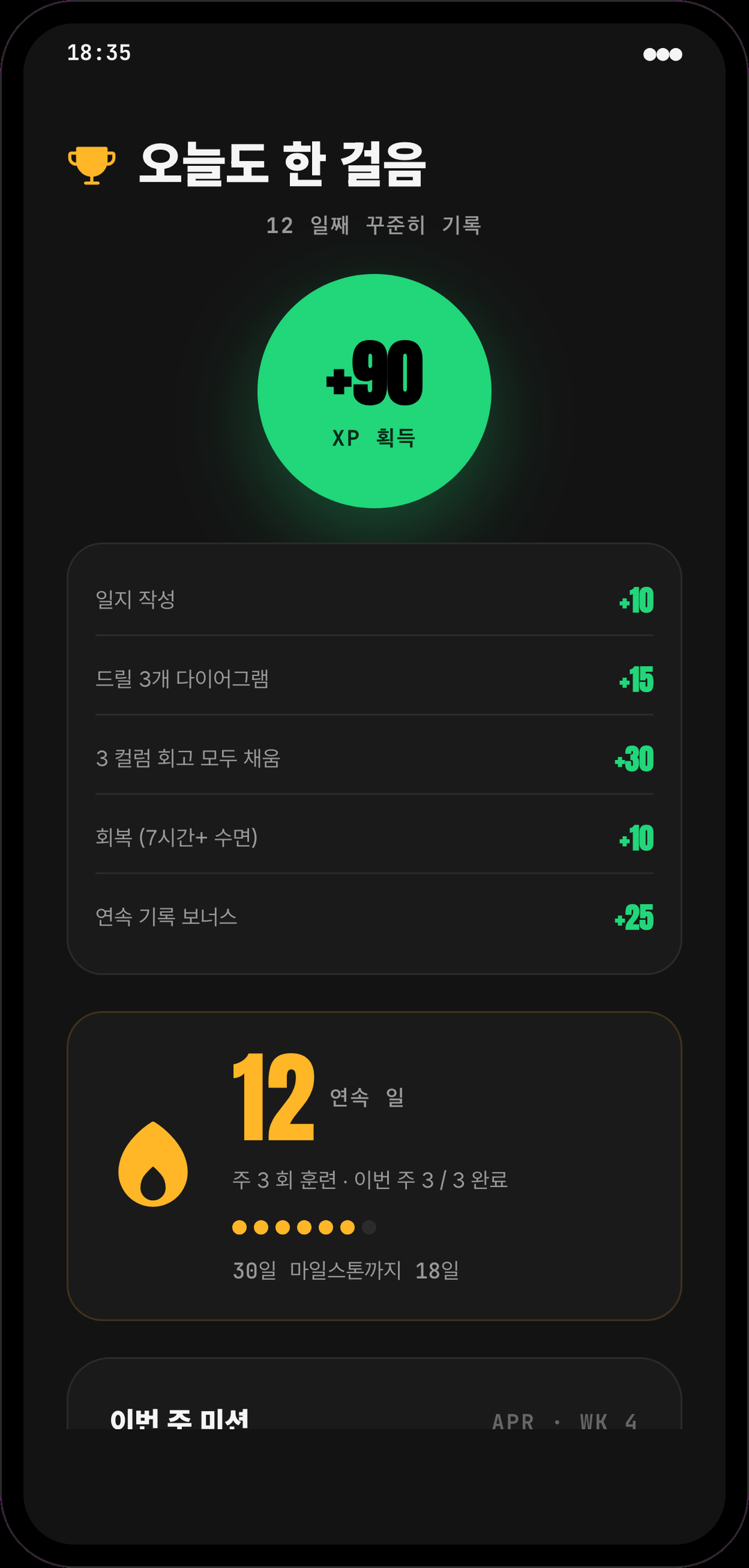 루틴베어 리워드 · 완료 화면